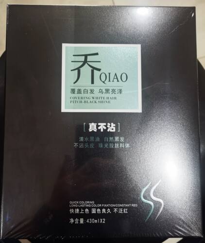 升级版乔雅思黑油染发膏黑发霜清水真不沾不泛红发廊款430ml*2