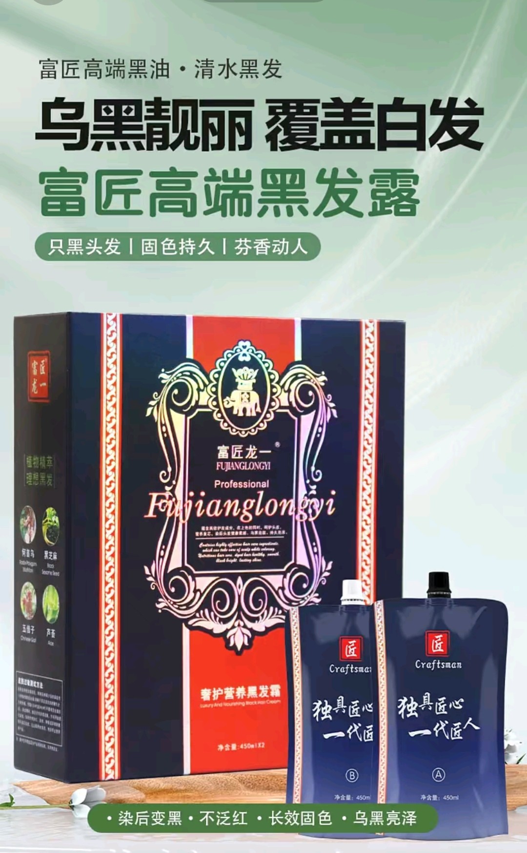 富匠高端黑油染发膏黑发霜不沾头皮不泛红长效固色乌黑亮泽发廊款