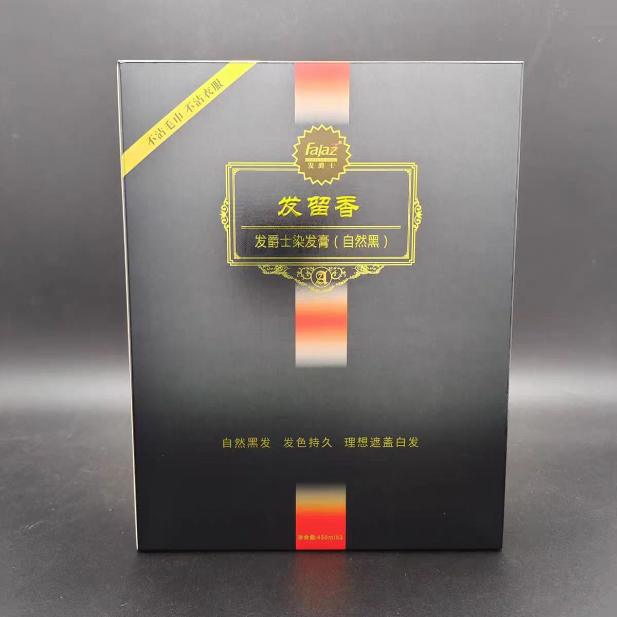 升级版发爵士发留香黑油染发膏自然黑不沾头皮不泛红持久发廊款