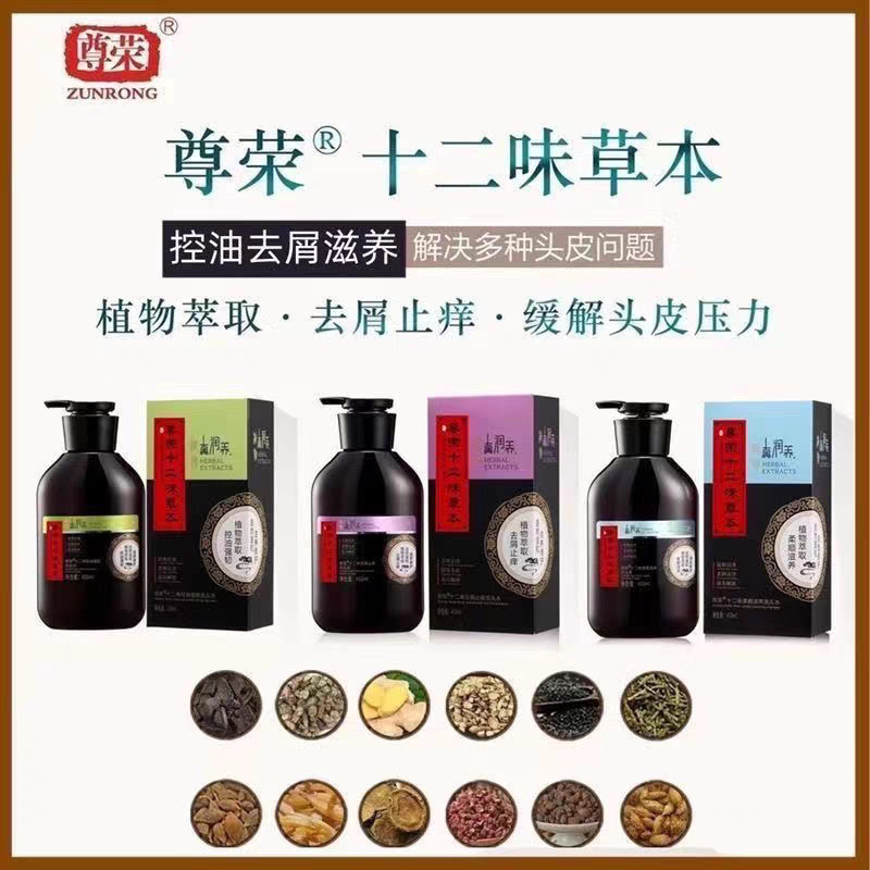 正品尊荣十二味草本洗发水去屑止痒蓬松无硅油健康洗发发廊款