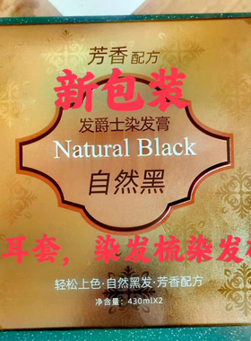 升级版发爵士包氏香水坊染发膏黑油黑发霜不沾头皮不泛红发廊款