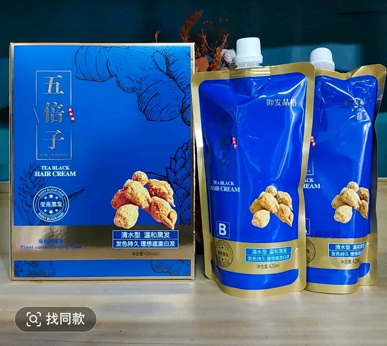 嘉瀛五倍子植物调理型染发膏黑油黑发霜不沾头皮不泛红发廊款
