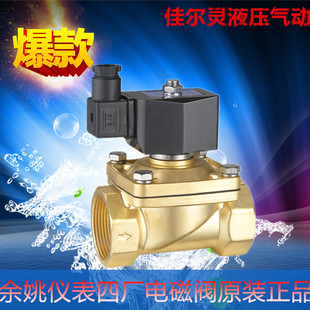 圆星 余姚仪表四厂 全铜 常闭型 电磁阀