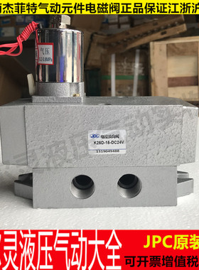 JPC/华能/杰菲特电控换向阀电磁阀K25D-6 8 10 15 220V 原装正品