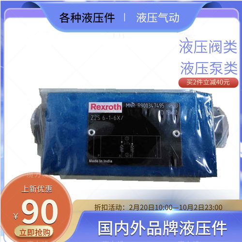 液压阀叠加阀Z2S6A1-64/Rexroth力士乐液控单向阀Z2S6A2-6X/ Z2S6