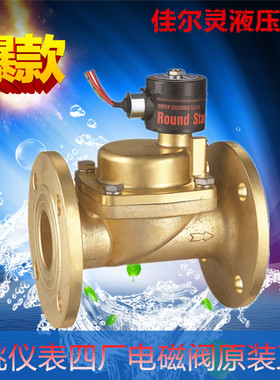 不锈钢电磁阀 RSPS-15J/20J/25J/32J/40J/50J 圆星余姚仪表四厂