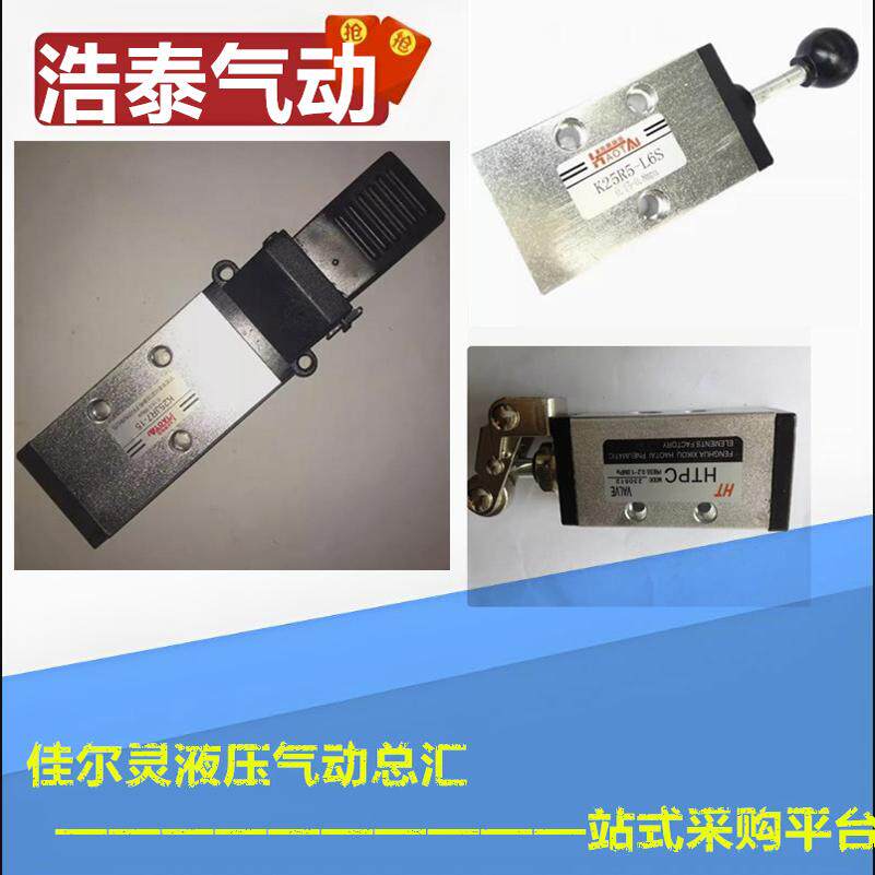 中国浩泰气动HAOTAI脚踏阀HT23JR7-6/23JR7-8/25JR7-8/250623