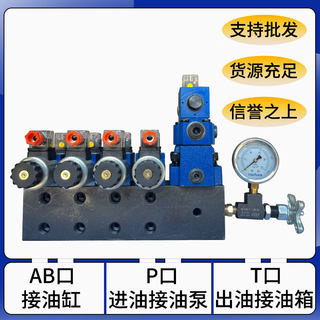 液压站阀组 电磁换向阀组 6通径带溢流 液压自动化分配器多路阀组