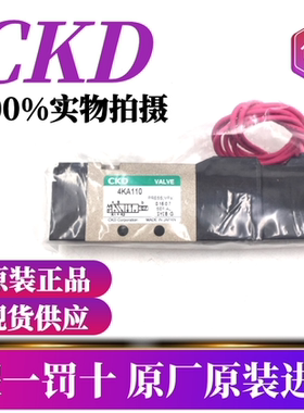 CKD日本原装电磁阀4KA110/4KA210/219/220/240-06M5-DC24-AC220V