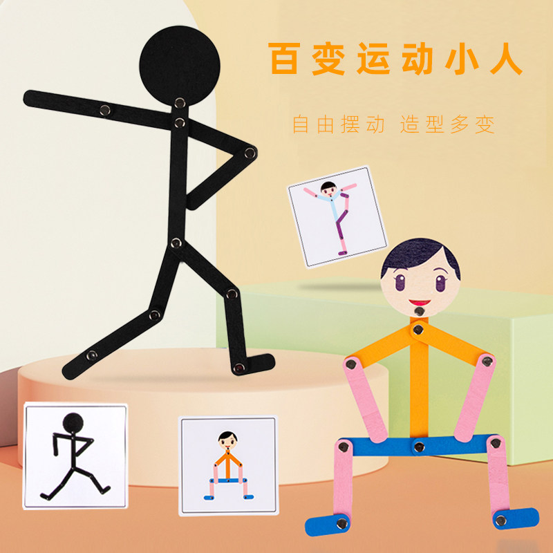 幼儿园区域区角自制益智运动小人手工diy儿童制作材料桌面玩具,玩具/童车/益智/积木/模型,手工创意粘贴类,淘宝优惠券,粉丝福利购,淘宝优惠卷