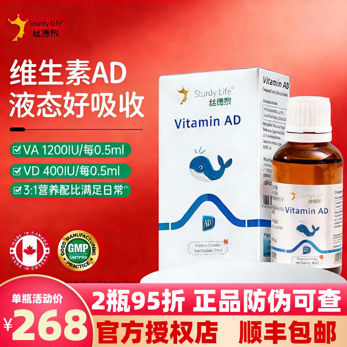 正品丝德黎维生素AD饮液高维生素A滴剂VAD液体口服液加拿大进口