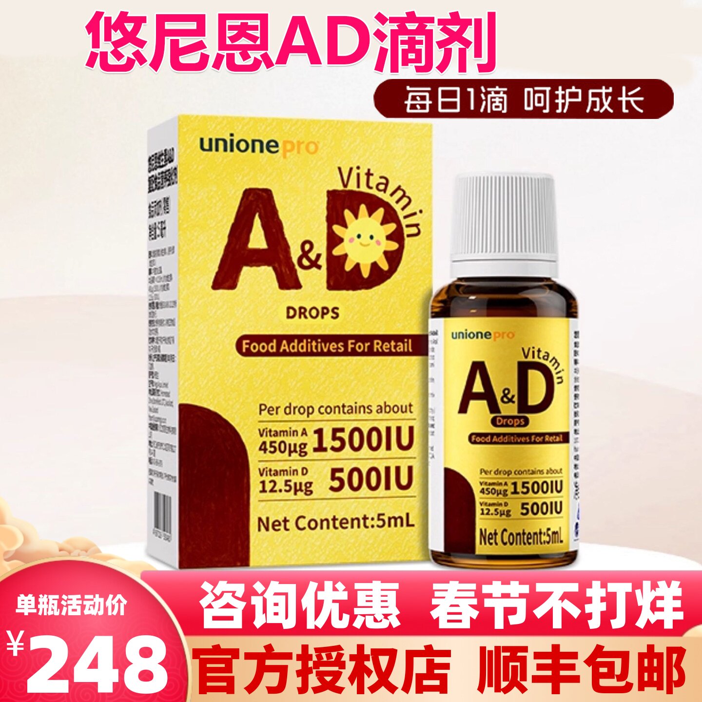 官方正品悠尼恩维生素ad儿童维生素A维生素D3青少年滴剂新西兰