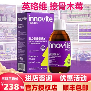 正品innovite英珞维接骨木莓儿童复合维生素vc液体葡聚糖儿童维C