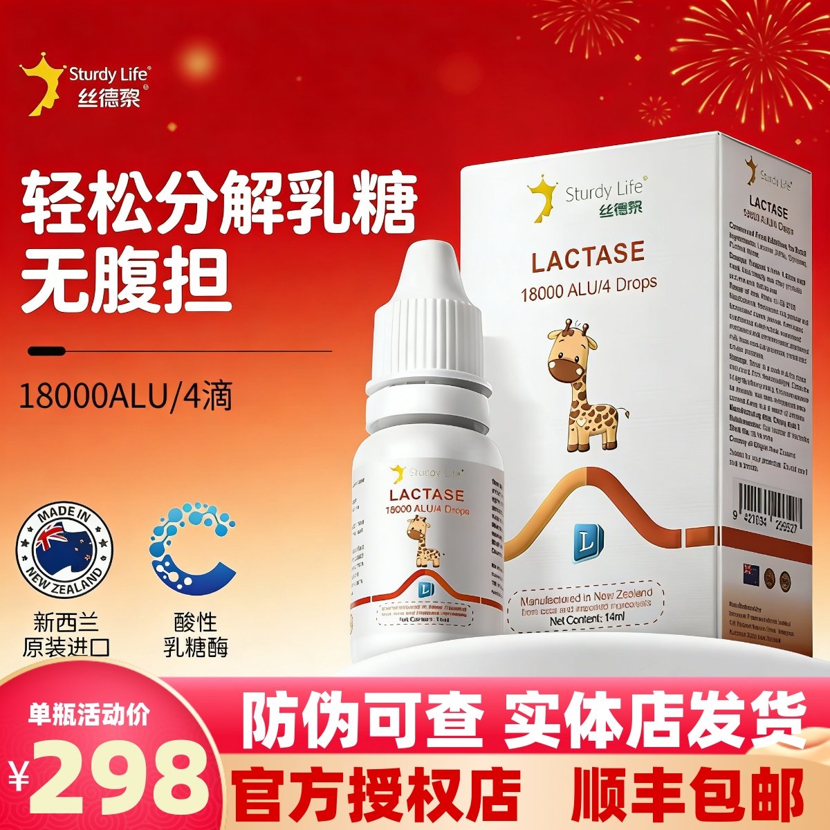 【官方正品】丝德黎乳糖酶奶瓣酸性乳糖酶滴剂酶奶伴新西兰进口,婴童食品,清凉/调理/奶伴,淘宝优惠券,粉丝福利购,淘宝优惠卷