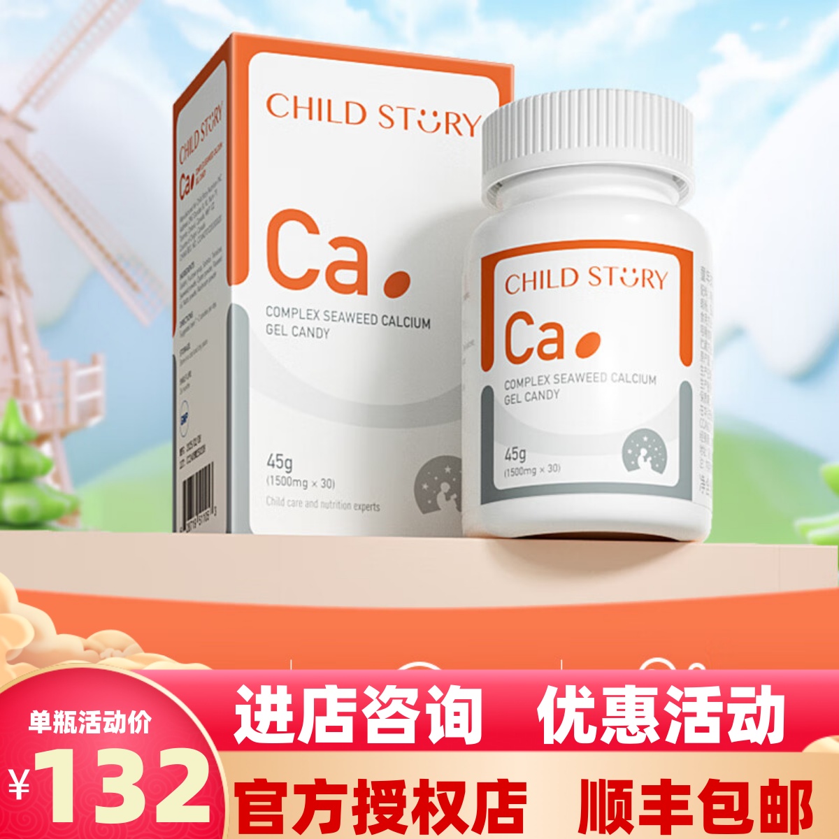 官方正品童年故事钙胶囊复合海藻钙维生素D液体钙加拿大进口钙
