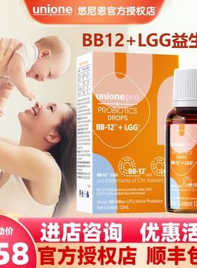 官方正品悠尼恩Bb12+LGG益生菌滴剂动物双歧杆菌婴幼儿12ml一瓶