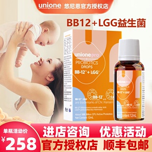 官方正品悠尼恩Bb12+LGG益生菌滴剂动物双歧杆菌婴幼儿12ml一瓶