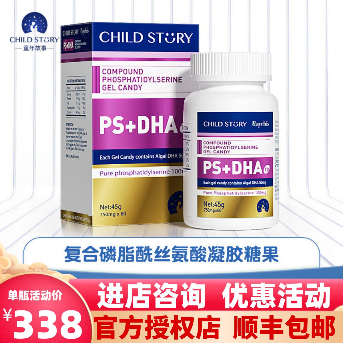 【官方正品】童年故事磷脂酰丝氨酸胶囊PS儿童DHA藻油学生青少年