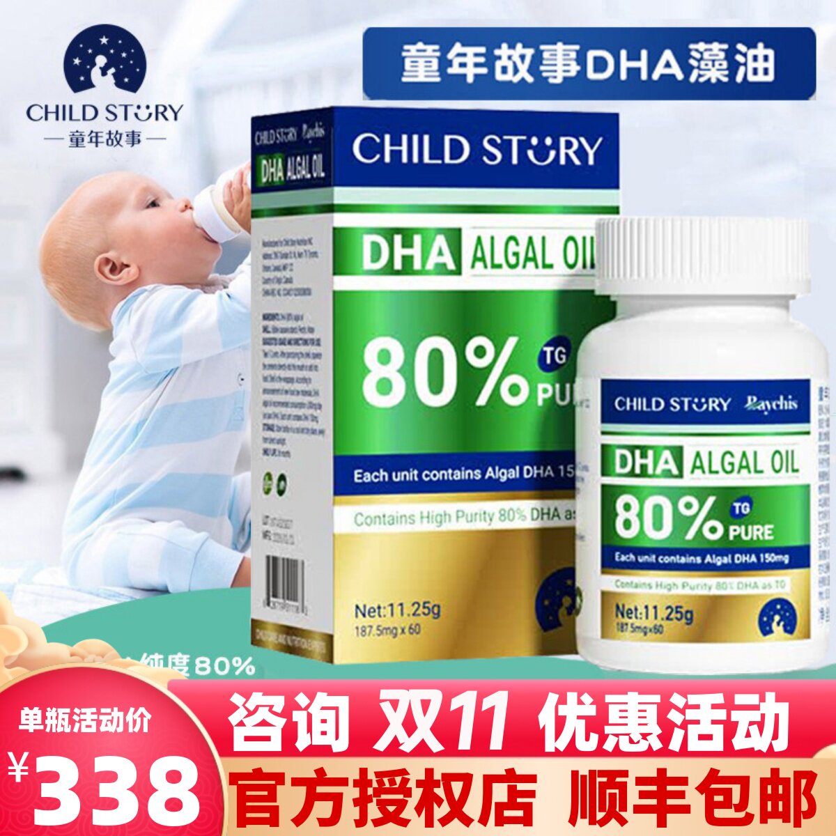 【官方正品】童年故事DHA藻油婴幼儿DHA成人孕妇dha宝宝进口60粒