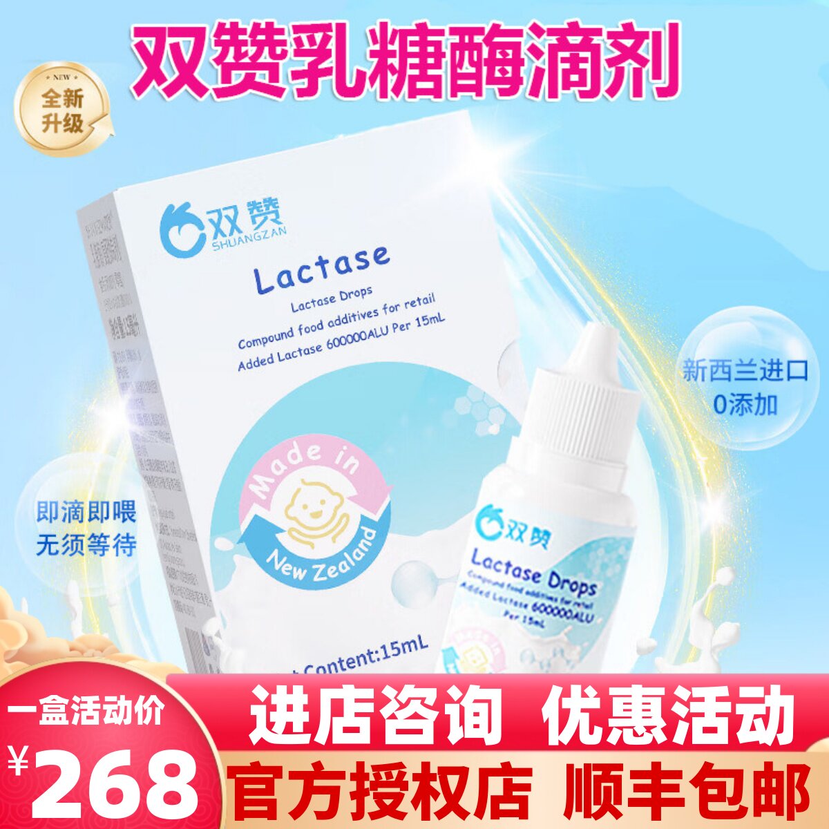 官方正品双赞高活性乳糖酶滴剂儿童宝宝酸性乳糖酶乳糖不耐受进口