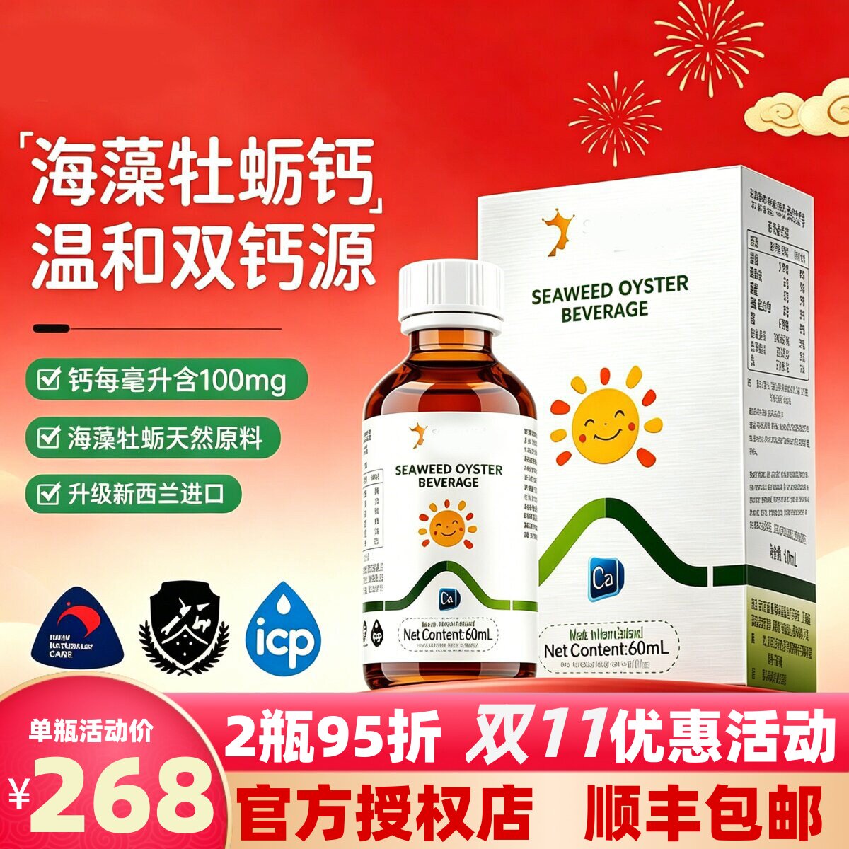 【官方正品】丝德黎海藻钙牡蛎钙宝宝儿童液体锌滴剂铁60ml新西兰