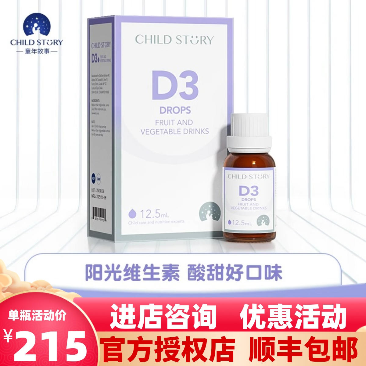 童年故事维生素d3滴剂d3进口
