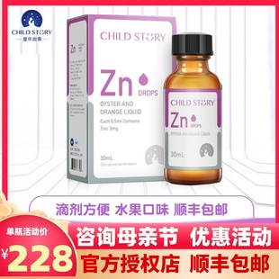 童年故事锌海藻牡蛎锌滴剂宝宝儿童补锌加拿大营养锌 官方正品