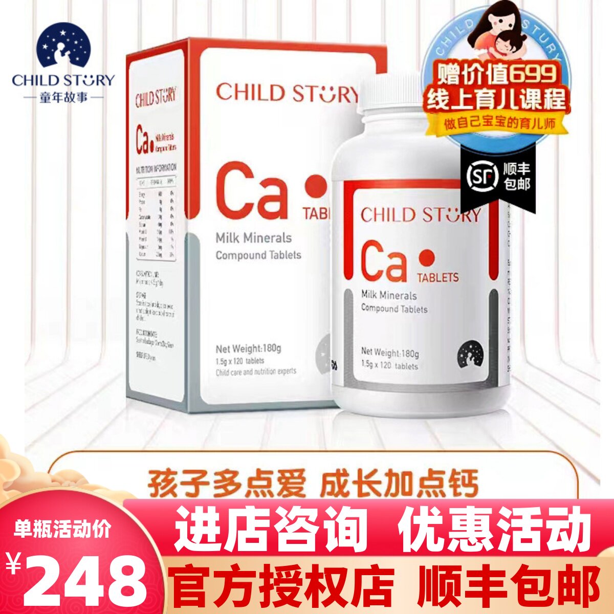 【官方正品】童年故事乳矿物盐复合片乳钙片儿童钙成人钙镁120片
