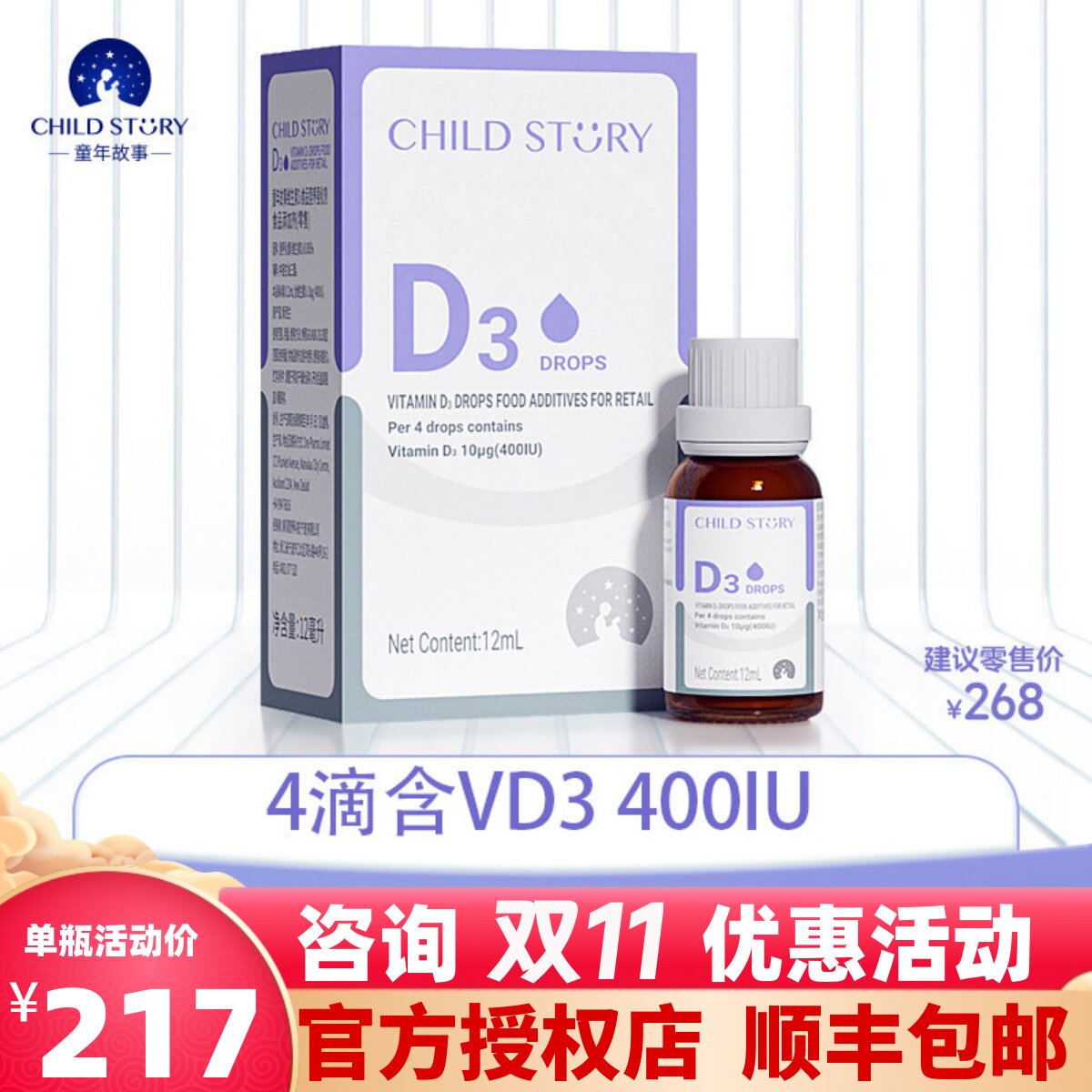 【官方正品】童年故事维生素D3滴剂维生素d儿童维d3滴剂vd3新西兰