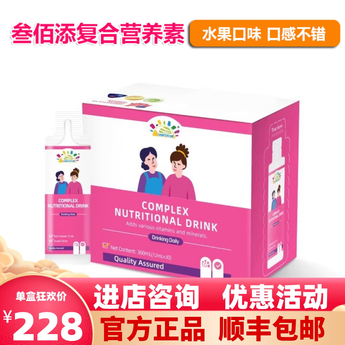 叁佰添营养素多种维生素水果味