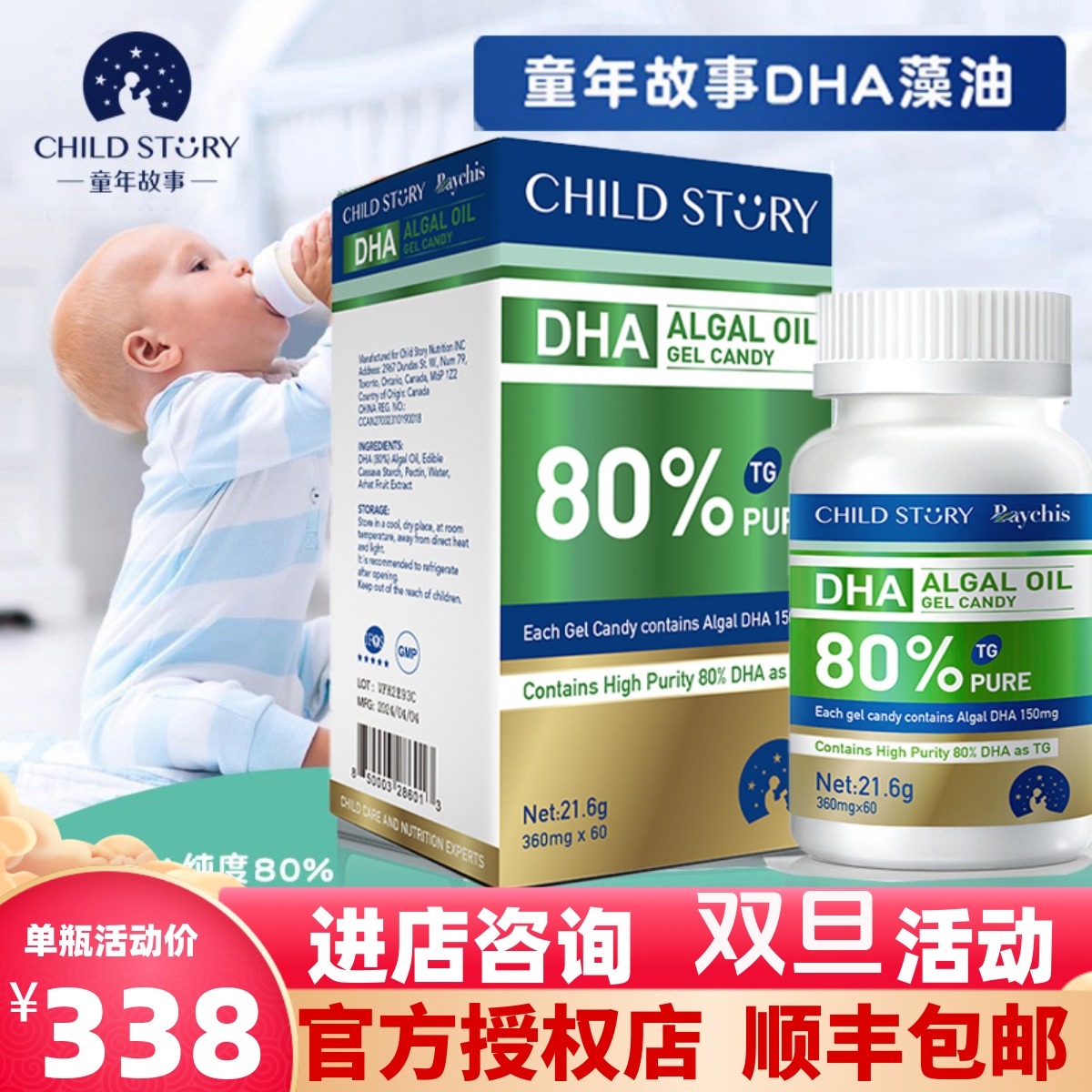 童年故事藻油DHA80%婴幼儿加拿大