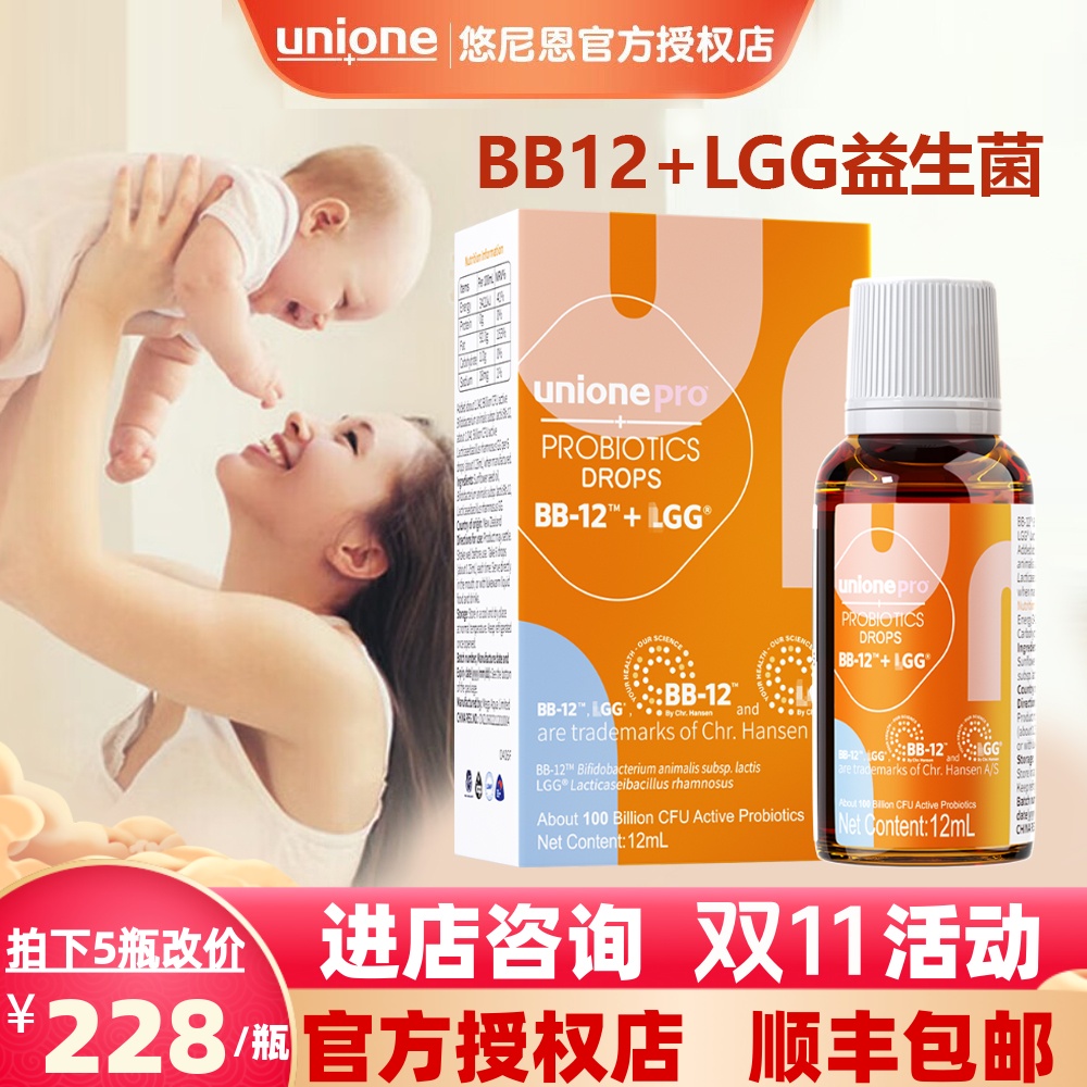正品悠尼恩BB12+LGG益生菌滴剂婴幼儿益生菌宝宝儿童肠胃进口