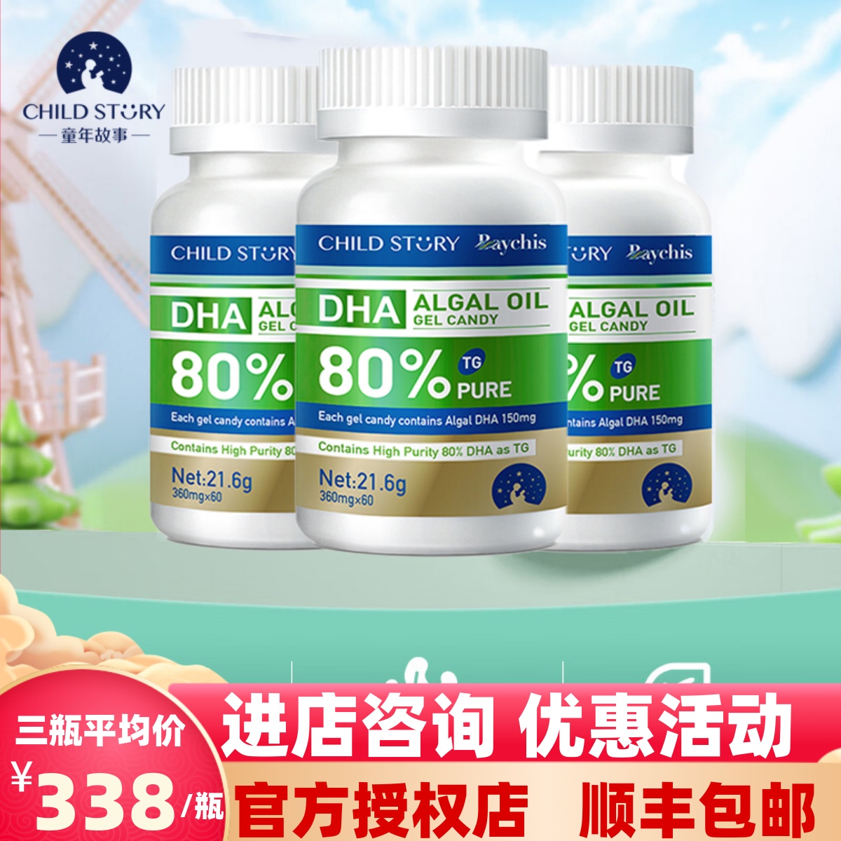 官方正品童年故事DHA藻油dha海藻油80%胶囊150mg加拿大60粒三瓶装