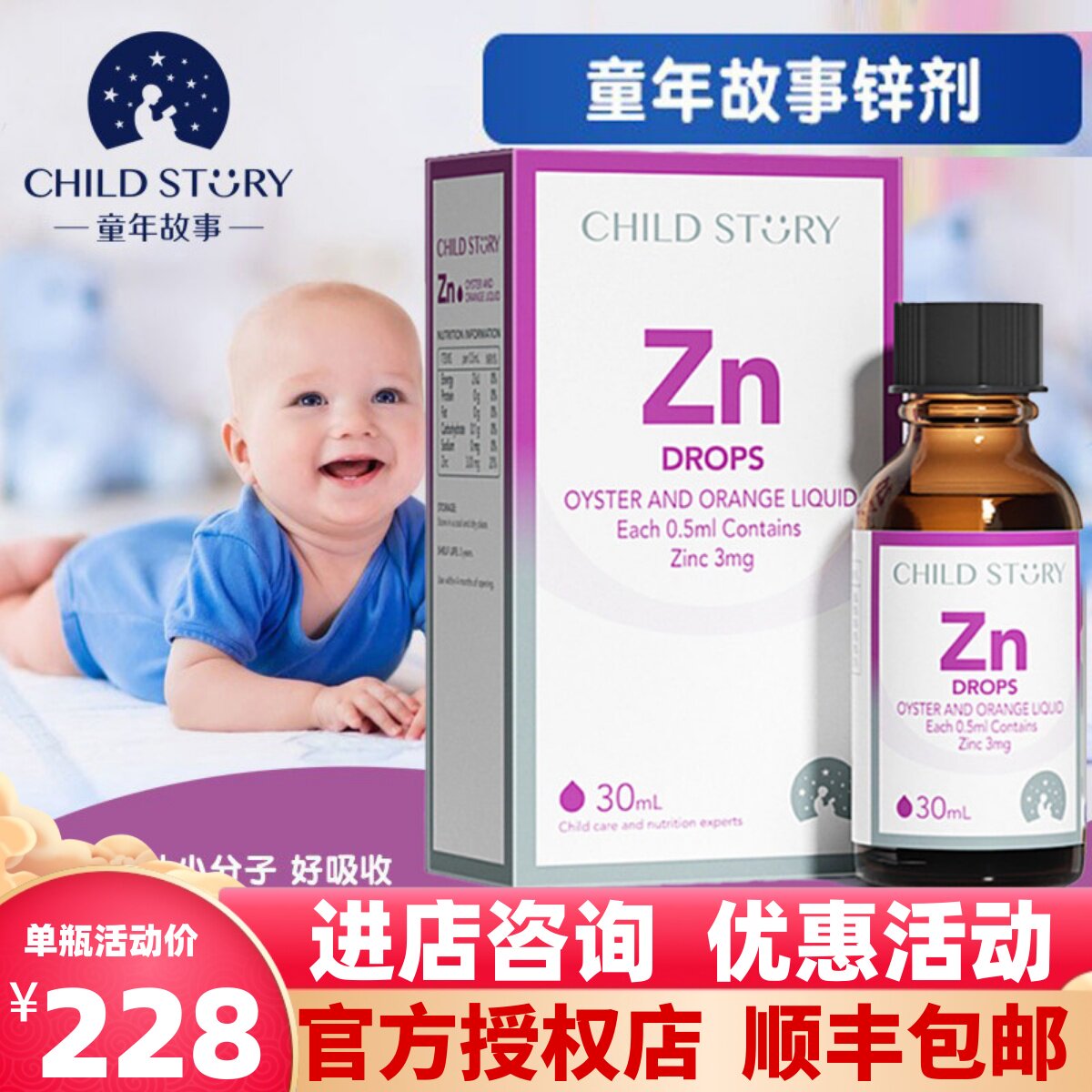 【官方正品】童年故事锌滴剂儿童营养宝宝锌液体加拿大原装进口