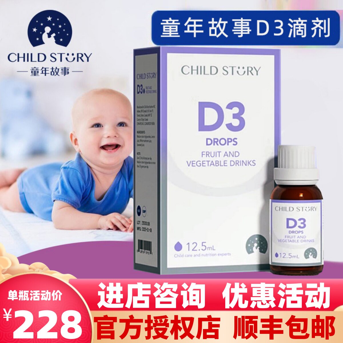【官方正品】童年故事d3滴剂儿童维生素d3婴幼儿宝宝加拿大12.5ml