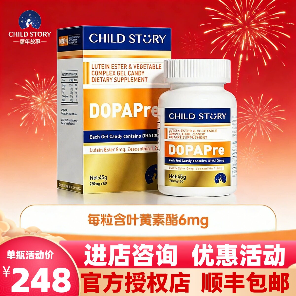 童年故事叶黄素酯dha一瓶