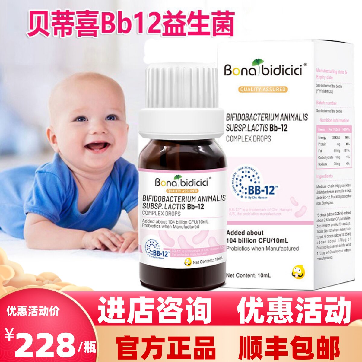 咨询优惠正品贝蒂喜益生菌Bb-12双歧菌乳亚种肠道益生菌滴剂10ml