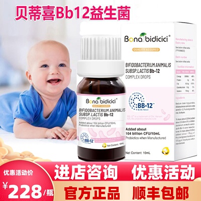 贝蒂喜Bb12益生菌滴剂调节肠胃