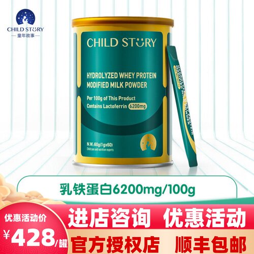 童年故事乳铁蛋白粉乳清蛋白粉