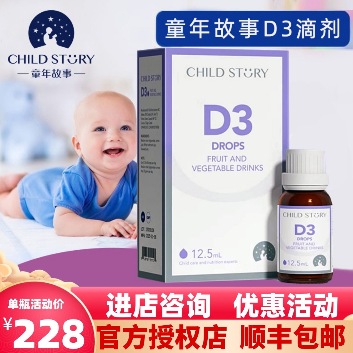 【官方正品】童年故事d3滴剂儿童维生素d3婴幼儿宝宝加拿大12.5ml