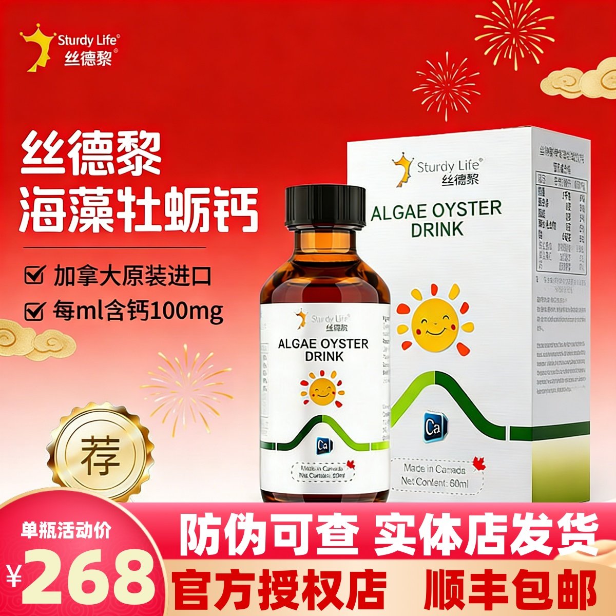 【官方正品】丝德黎海藻钙牡蛎钙宝宝儿童液体锌滴剂铁60ml加拿大