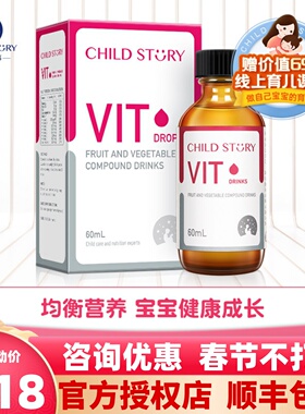 临期童年故事果蔬复合饮液儿童复合维生素VIT多种维生素滴剂60ml