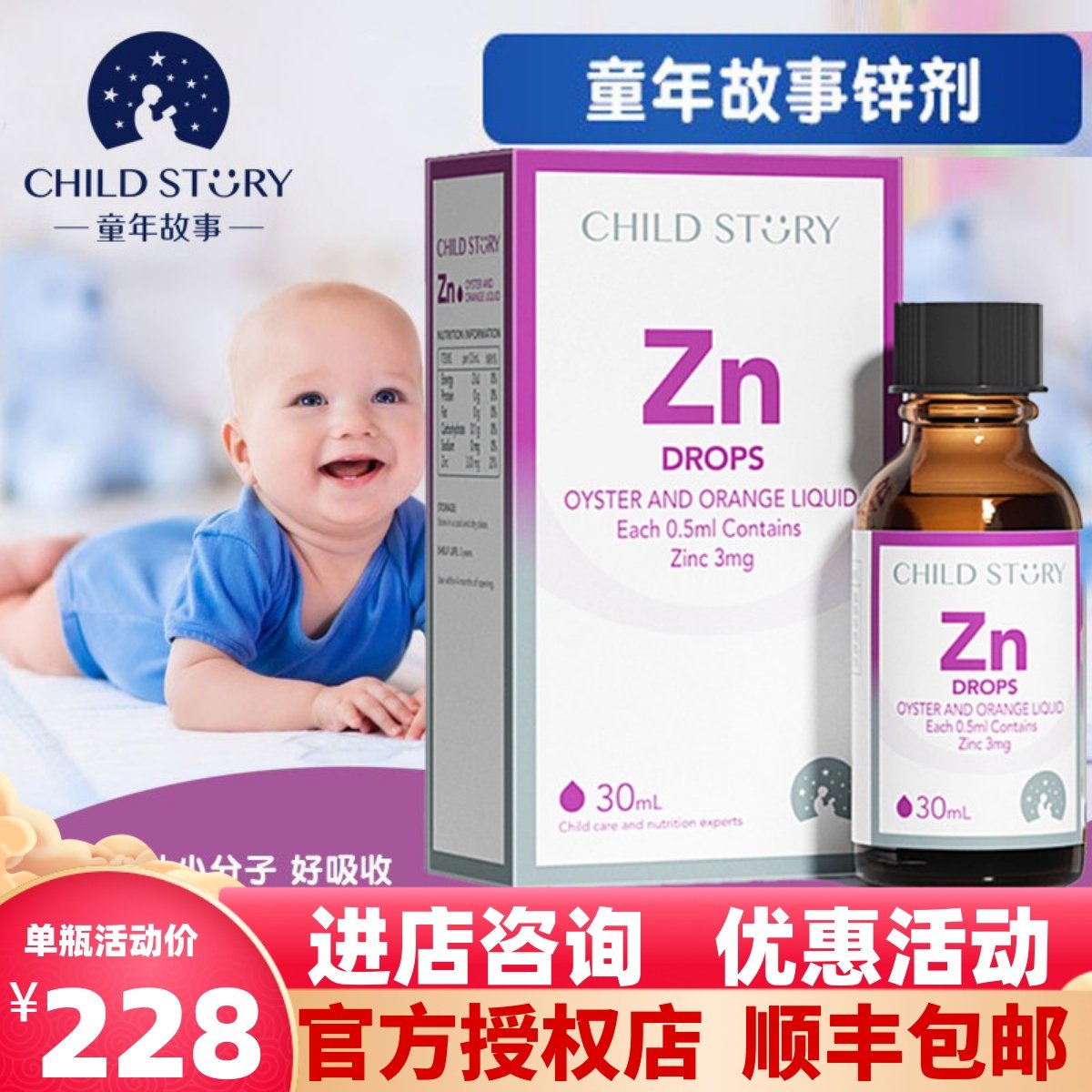 【官方正品】童年故事锌滴剂儿童营养宝宝锌液体加拿大原装进口