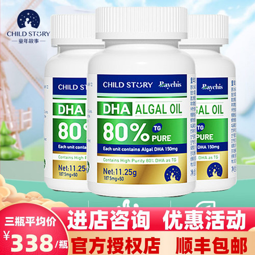 正品童年故事藻油DHA80%三瓶