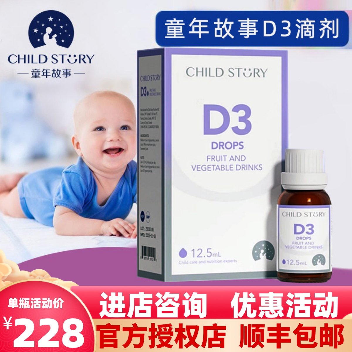 【官方正品】童年故事d3滴剂儿童维生素d3婴幼儿宝宝加拿大12.5ml