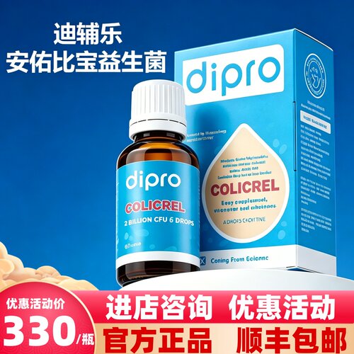 正品dipro迪辅乐安佑比宝益生菌