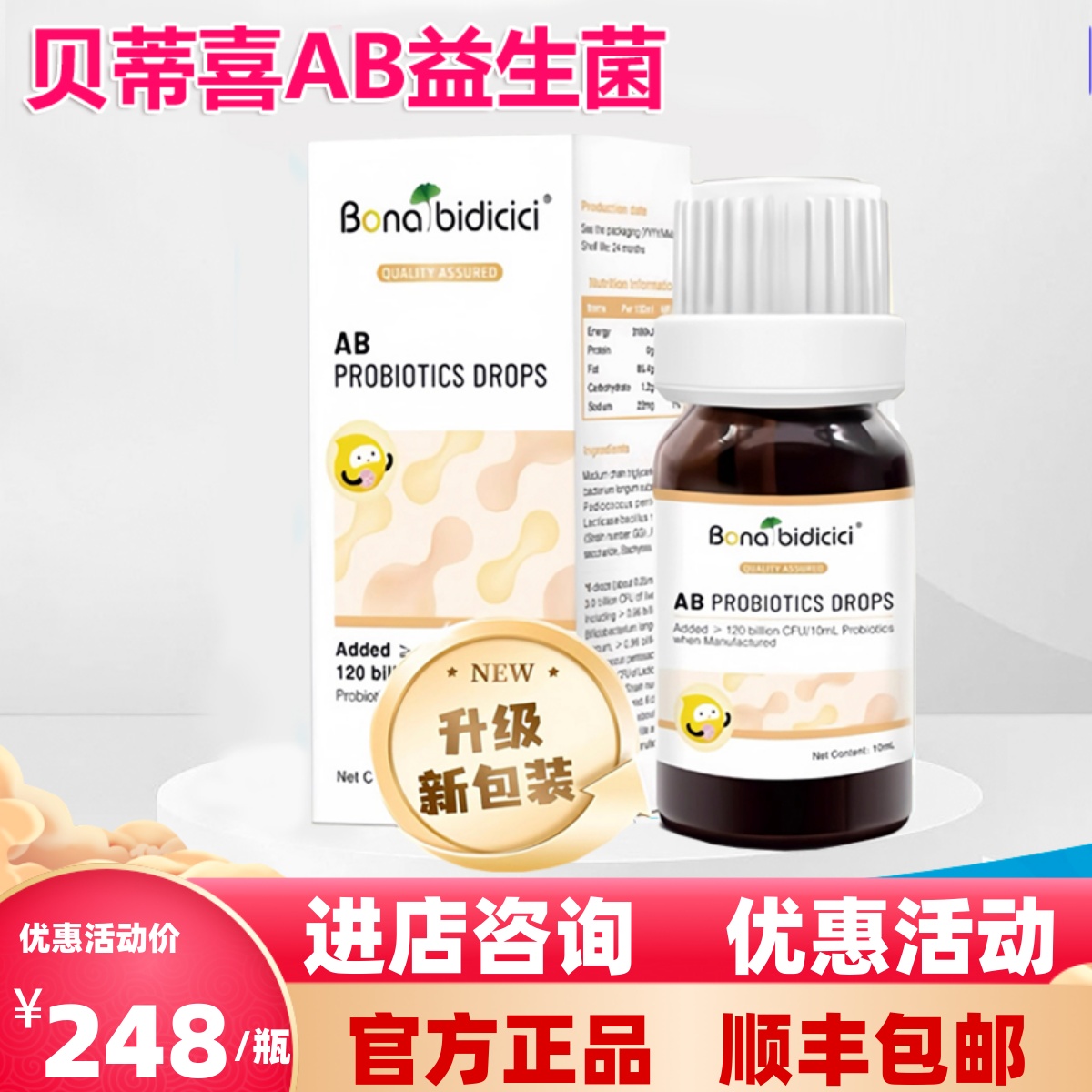 【官方正品】贝蒂喜AB益生菌儿童戊糖片球菌复合滴剂10ml新西兰