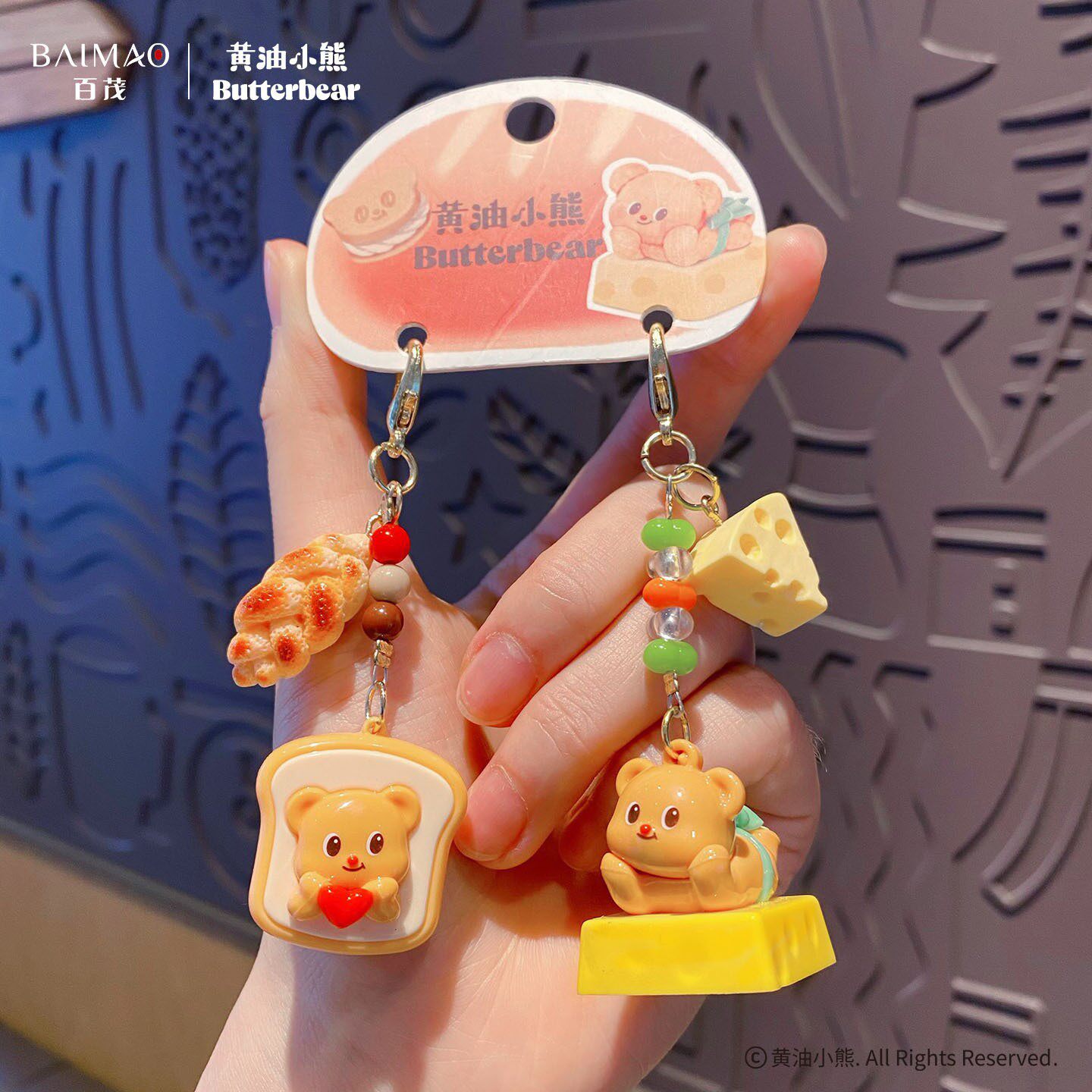 正版黄油小熊联名周边玩偶公仔情侣手机链钥匙扣挂件书包挂件挂饰