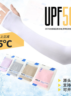 防晒护臂骑行开车冰袖冰丝春夏季