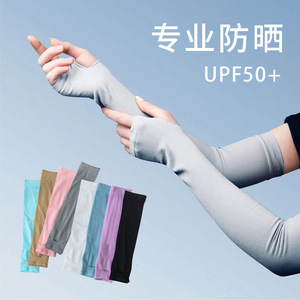 冰袖男女士夏季防晒袖套户外防晒骑行开车防紫外线防晒黑护臂